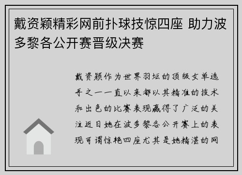 戴资颖精彩网前扑球技惊四座 助力波多黎各公开赛晋级决赛