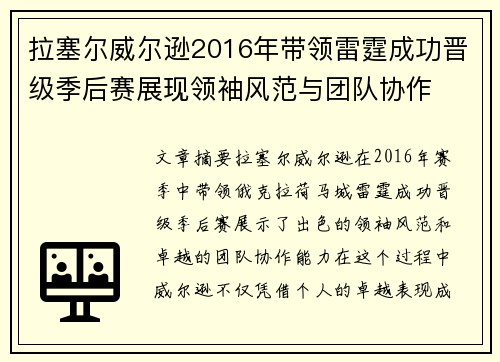 拉塞尔威尔逊2016年带领雷霆成功晋级季后赛展现领袖风范与团队协作
