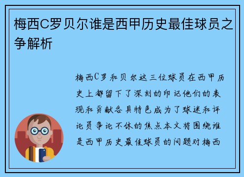 梅西C罗贝尔谁是西甲历史最佳球员之争解析 梅西C罗贝尔谁是西甲历史最佳球员之争解析