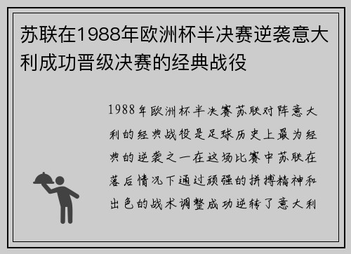 苏联在1988年欧洲杯半决赛逆袭意大利成功晋级决赛的经典战役 苏联在1988年欧洲杯半决赛逆袭意大利成功晋级决赛的经典战役