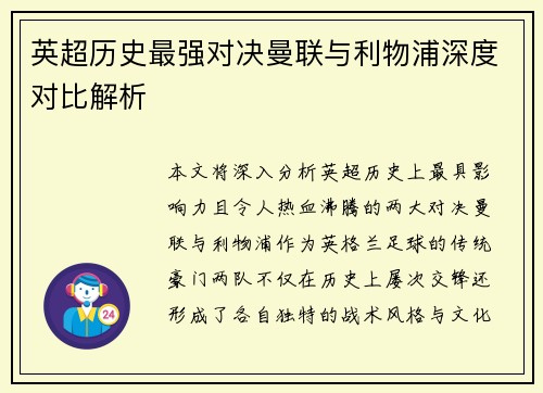 英超历史最强对决曼联与利物浦深度对比解析 英超历史最强对决曼联与利物浦深度对比解析