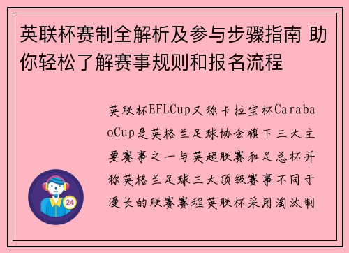 英联杯赛制全解析及参与步骤指南 助你轻松了解赛事规则和报名流程 英联杯赛制全解析及参与步骤指南 助你轻松了解赛事规则和报名流程