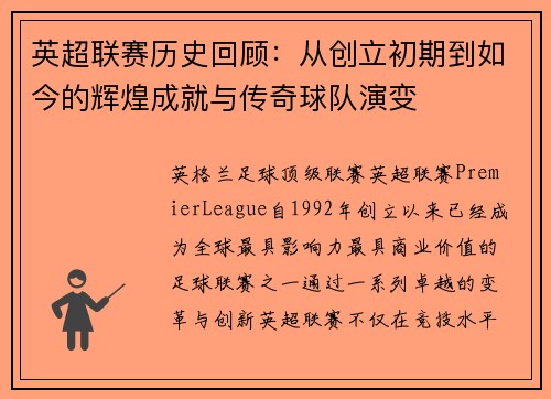 英超联赛历史回顾:从创立初期到如今的辉煌成就与传奇球队演变 英超联赛历史回顾:从创立初期到如今的辉煌成就与传奇球队演变