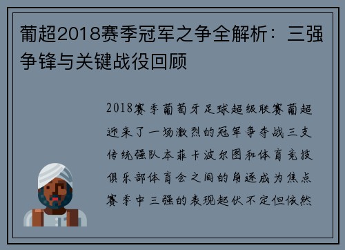 葡超2018赛季冠军之争全解析:三强争锋与关键战役回顾 葡超2018赛季冠军之争全解析:三强争锋与关键战役回顾