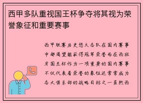 西甲多队重视国王杯争夺将其视为荣誉象征和重要赛事 西甲多队重视国王杯争夺将其视为荣誉象征和重要赛事