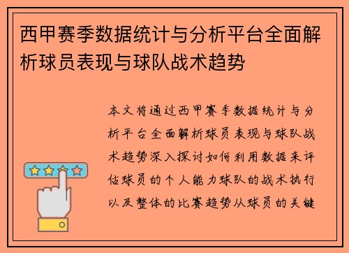 西甲赛季数据统计与分析平台全面解析球员表现与球队战术趋势 西甲赛季数据统计与分析平台全面解析球员表现与球队战术趋势